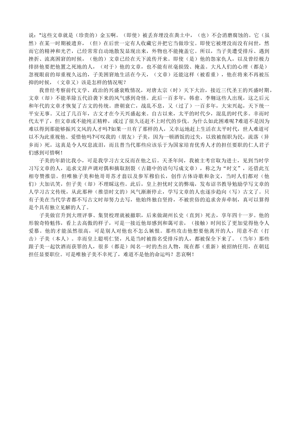 2012年高一上语文试卷答案_第3页