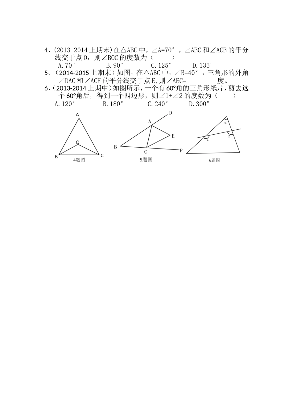 与三角形有关的角_第1页