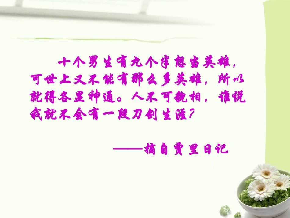 《伟人细胞》课件_第2页