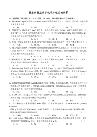 物质的量应用于化学方程式的计算