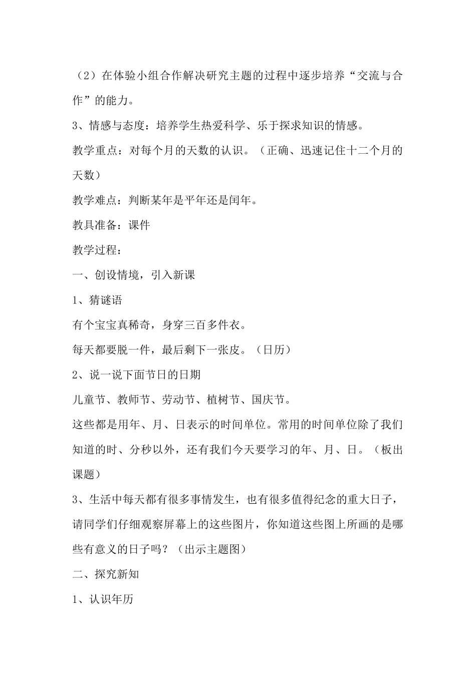 人教2011版小学数学三年级年-月--日_第2页