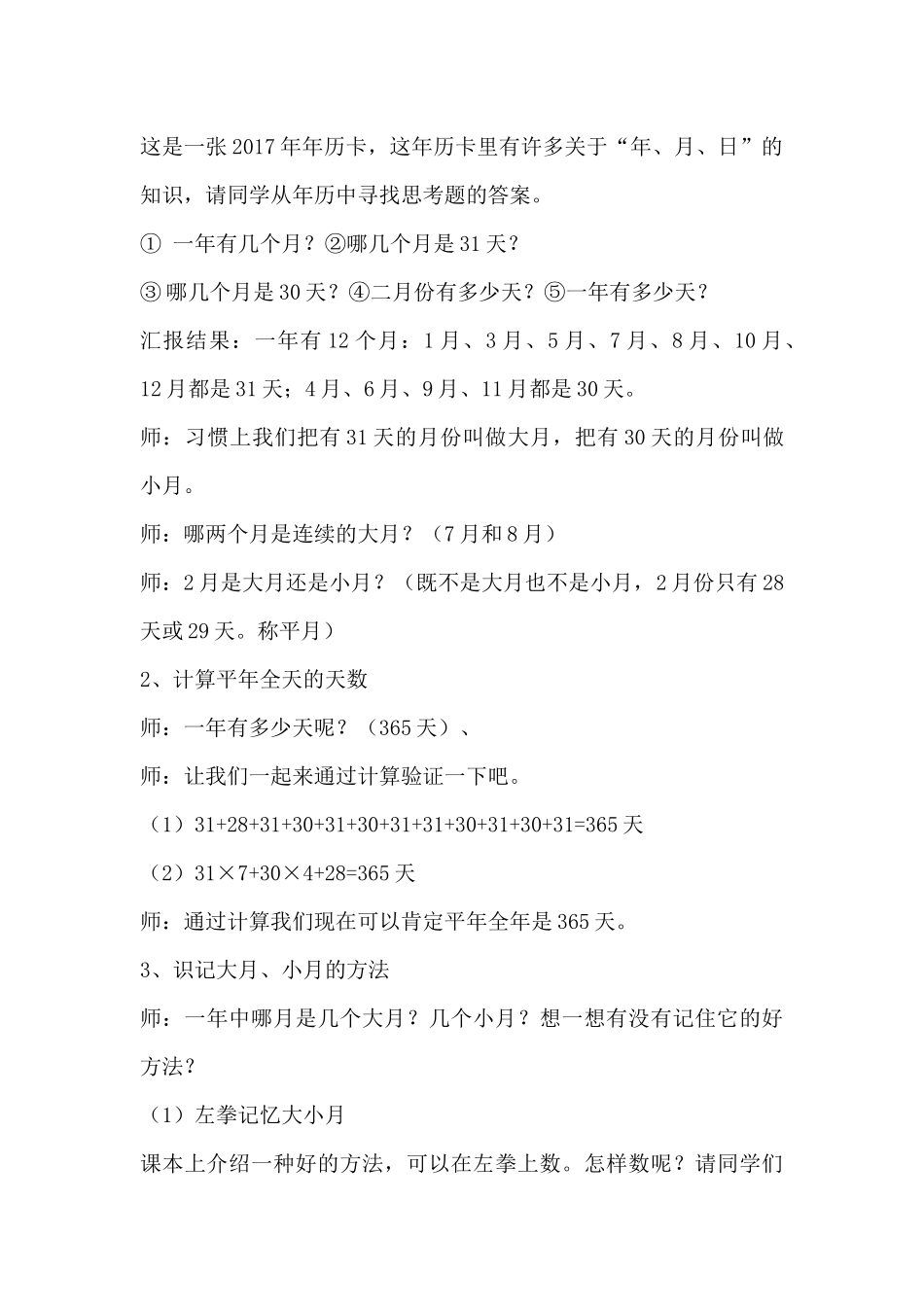 人教2011版小学数学三年级年-月--日_第3页