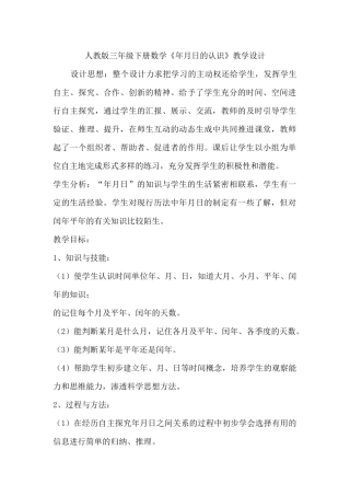 人教2011版小学数学三年级年-月--日