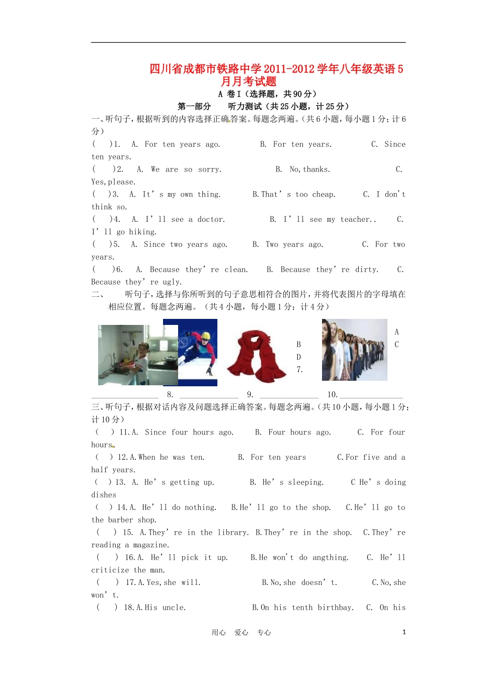 四川省成都市铁路中学2011-2012学年八年级英语5月月考试题_第1页