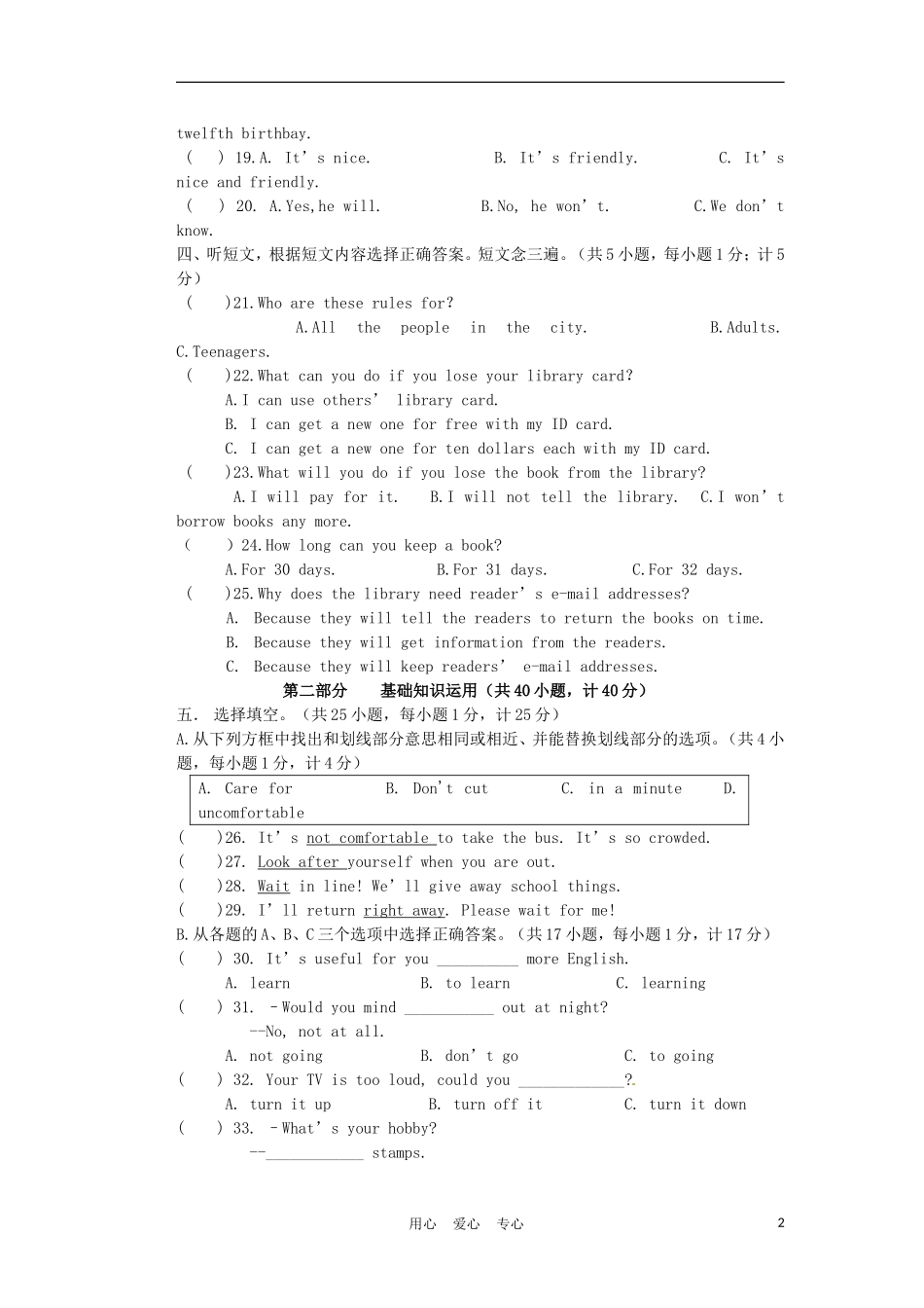 四川省成都市铁路中学2011-2012学年八年级英语5月月考试题_第2页