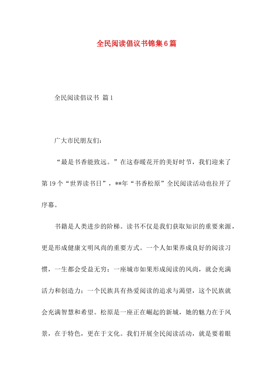 全民阅读倡议书锦集6篇_第1页