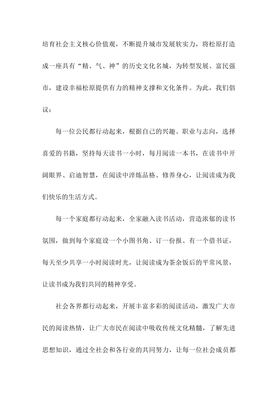 全民阅读倡议书锦集6篇_第2页