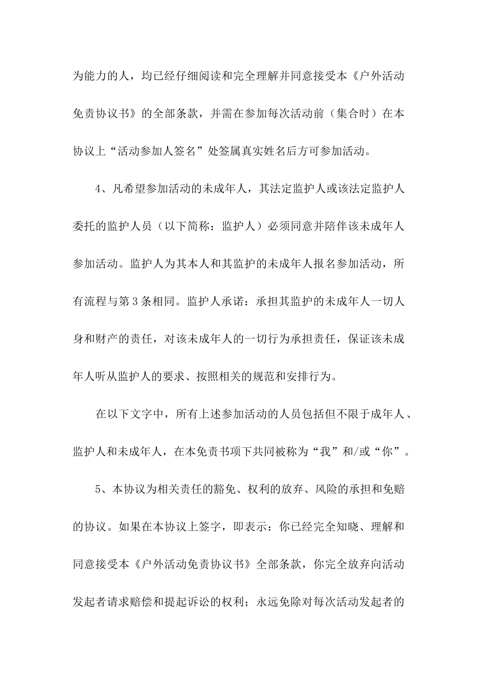 免责协议书集锦十篇_第2页