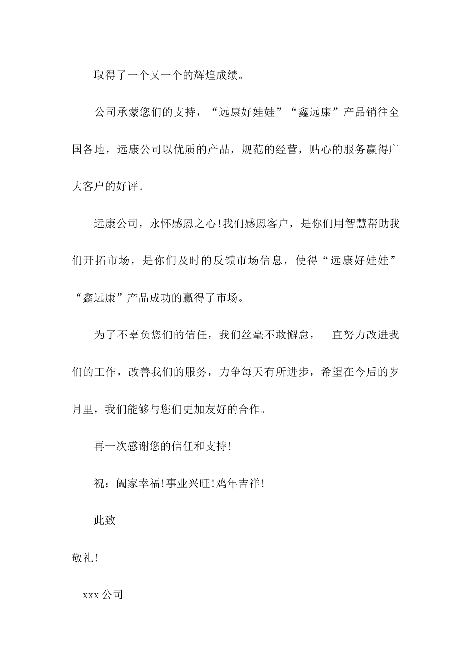 企业感谢信模板集合八篇_第2页