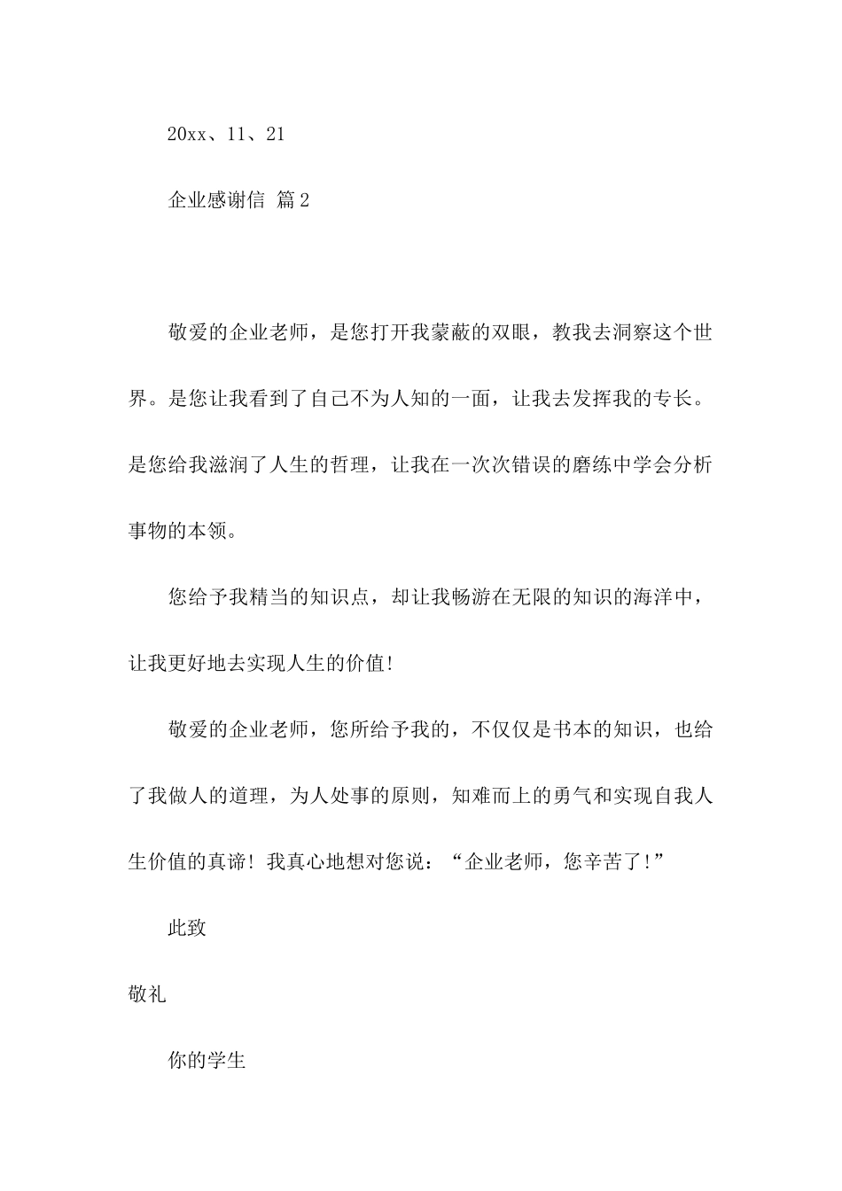 企业感谢信模板集合八篇_第3页