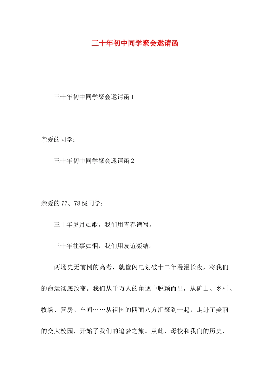 三十年初中同学聚会邀请函_第1页