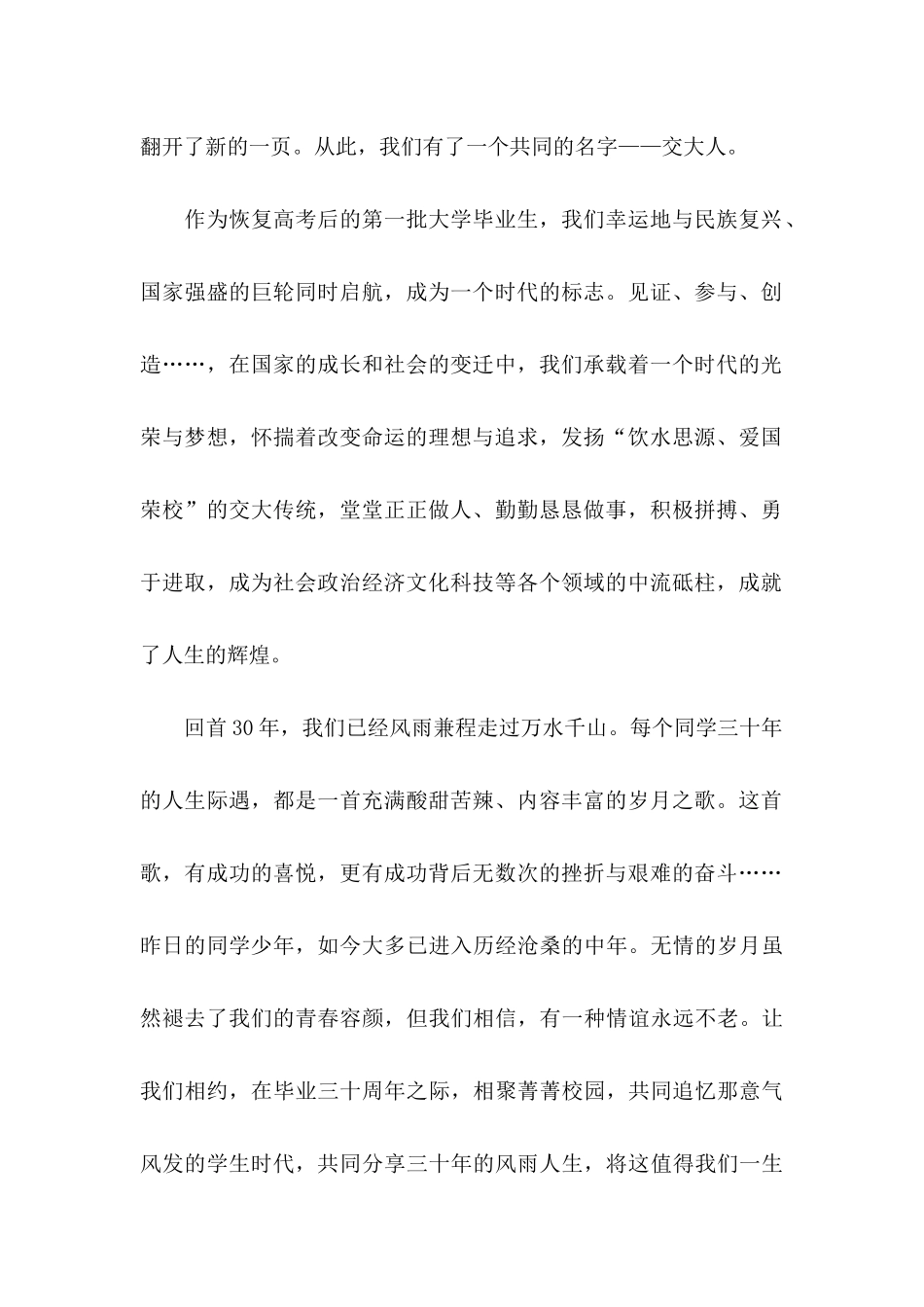 三十年初中同学聚会邀请函_第2页