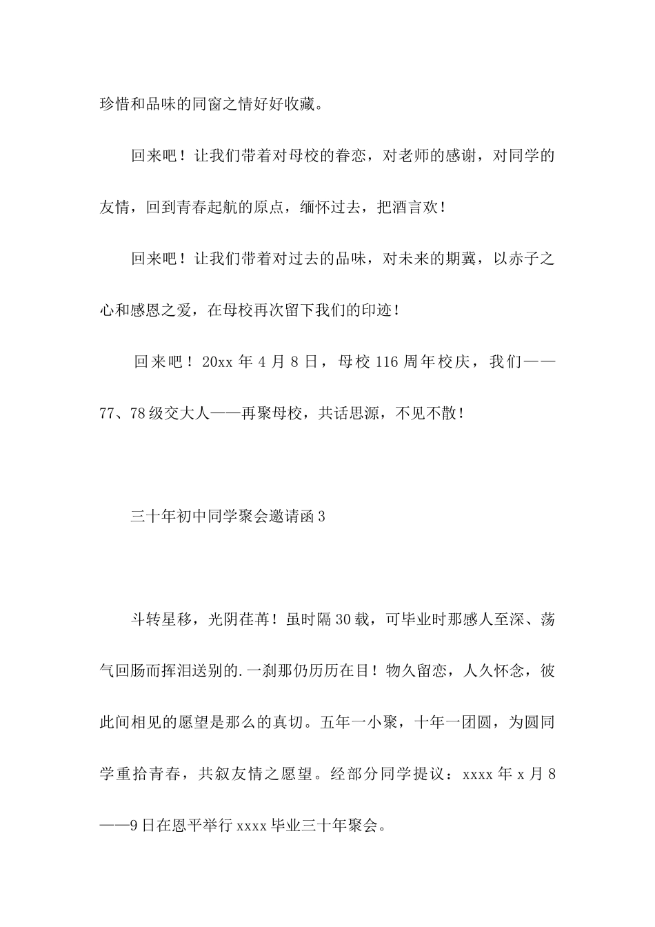 三十年初中同学聚会邀请函_第3页