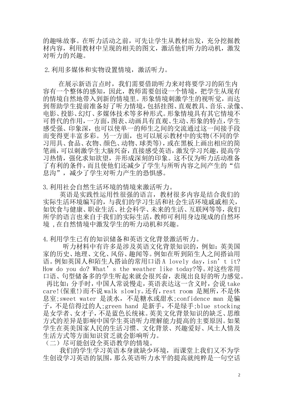 论文农村初中英语教师如何在听力课堂中创设情境(纪丽仙)_第2页