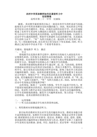 论文农村初中英语教师如何在听力课堂中创设情境(纪丽仙)