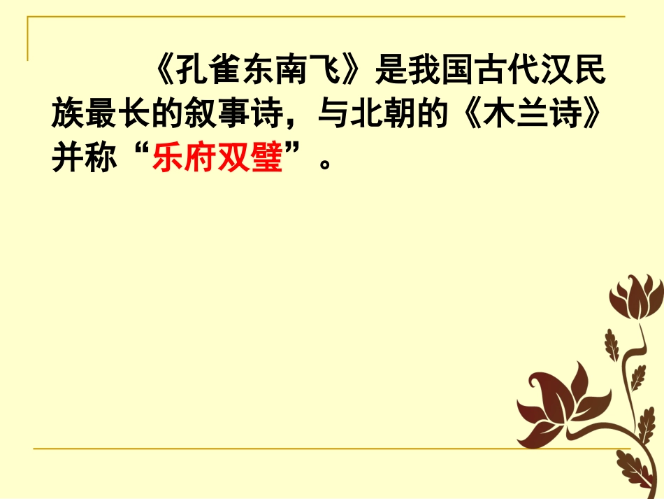 3孔雀东南飞(并序)_第3页