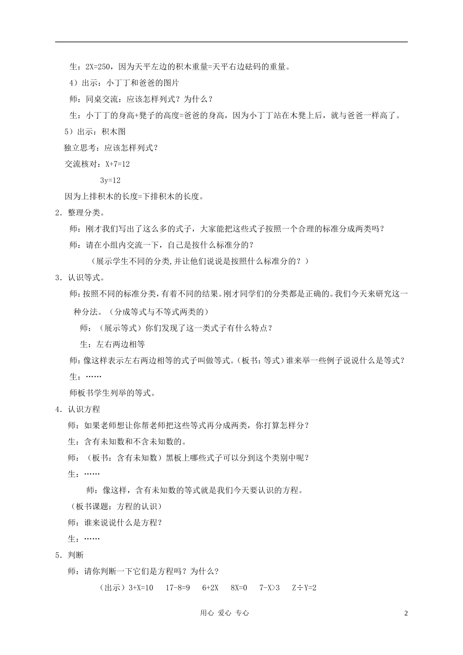 五年级数学上册-方程的认识教案-沪教版_第2页