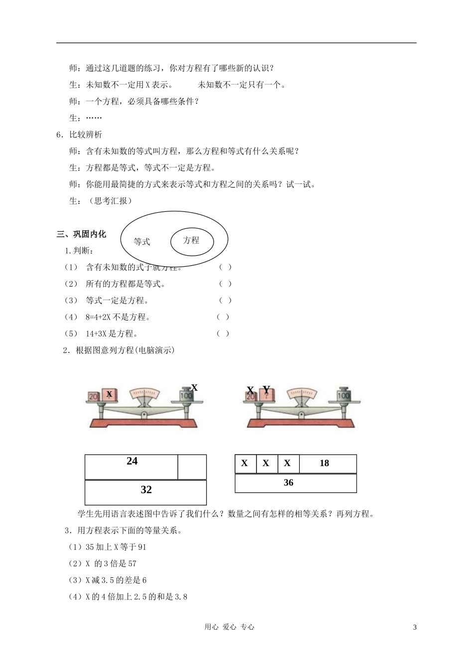 五年级数学上册-方程的认识教案-沪教版_第3页