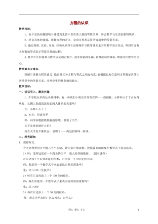 五年级数学上册-方程的认识教案-沪教版