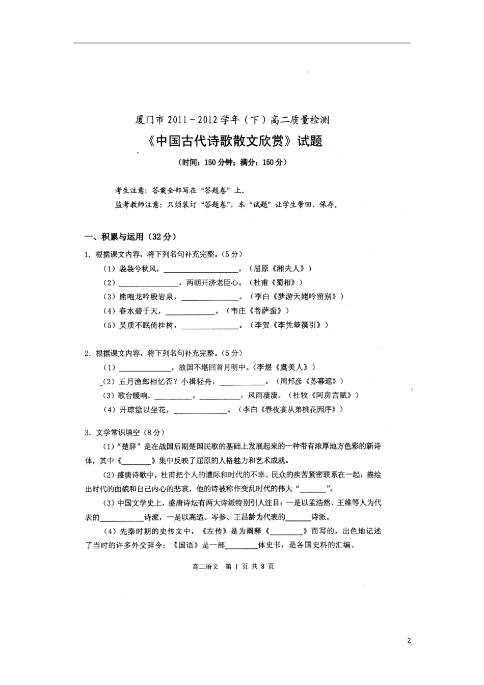 福建厦门市11-12学年度下学期高二语文期末考试(扫描版)新人教版_第2页