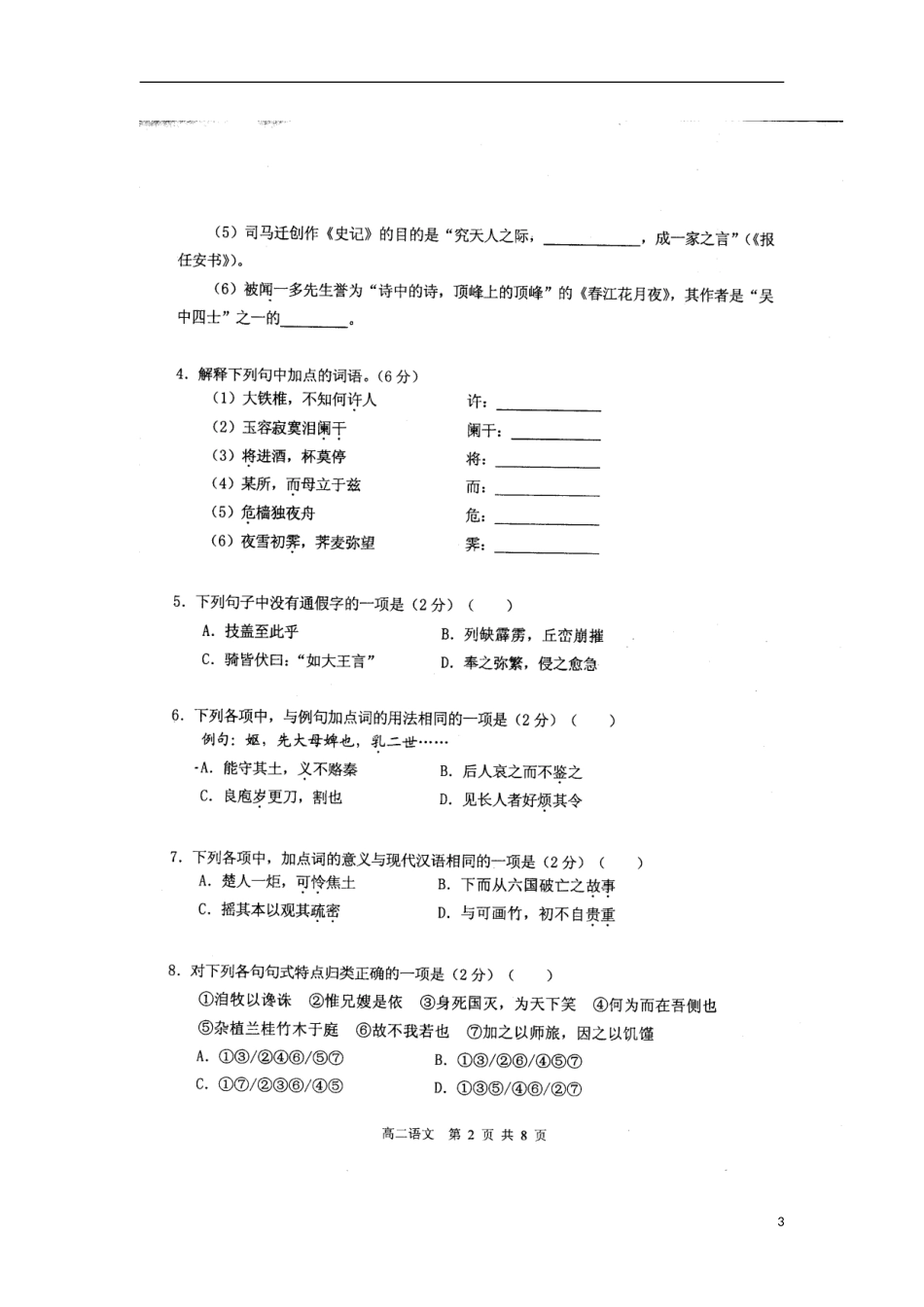 福建厦门市11-12学年度下学期高二语文期末考试(扫描版)新人教版_第3页