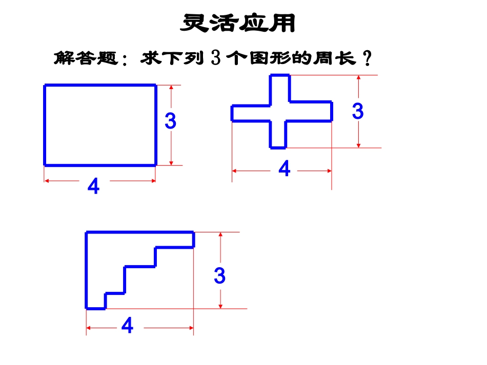 平移.4平移课件-(1)---副本_第1页