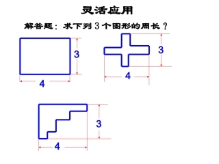 平移.4平移课件-(1)---副本