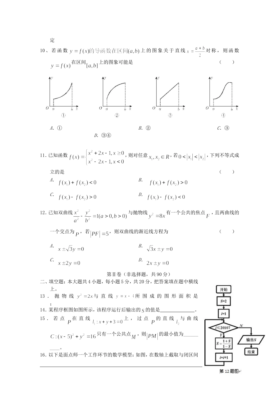 河北省献县宏志中学2012届高三数学理科仿真模拟卷-32_第2页