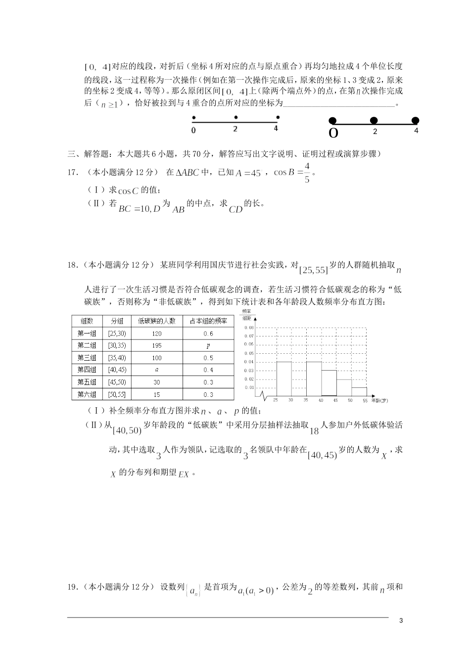 河北省献县宏志中学2012届高三数学理科仿真模拟卷-32_第3页