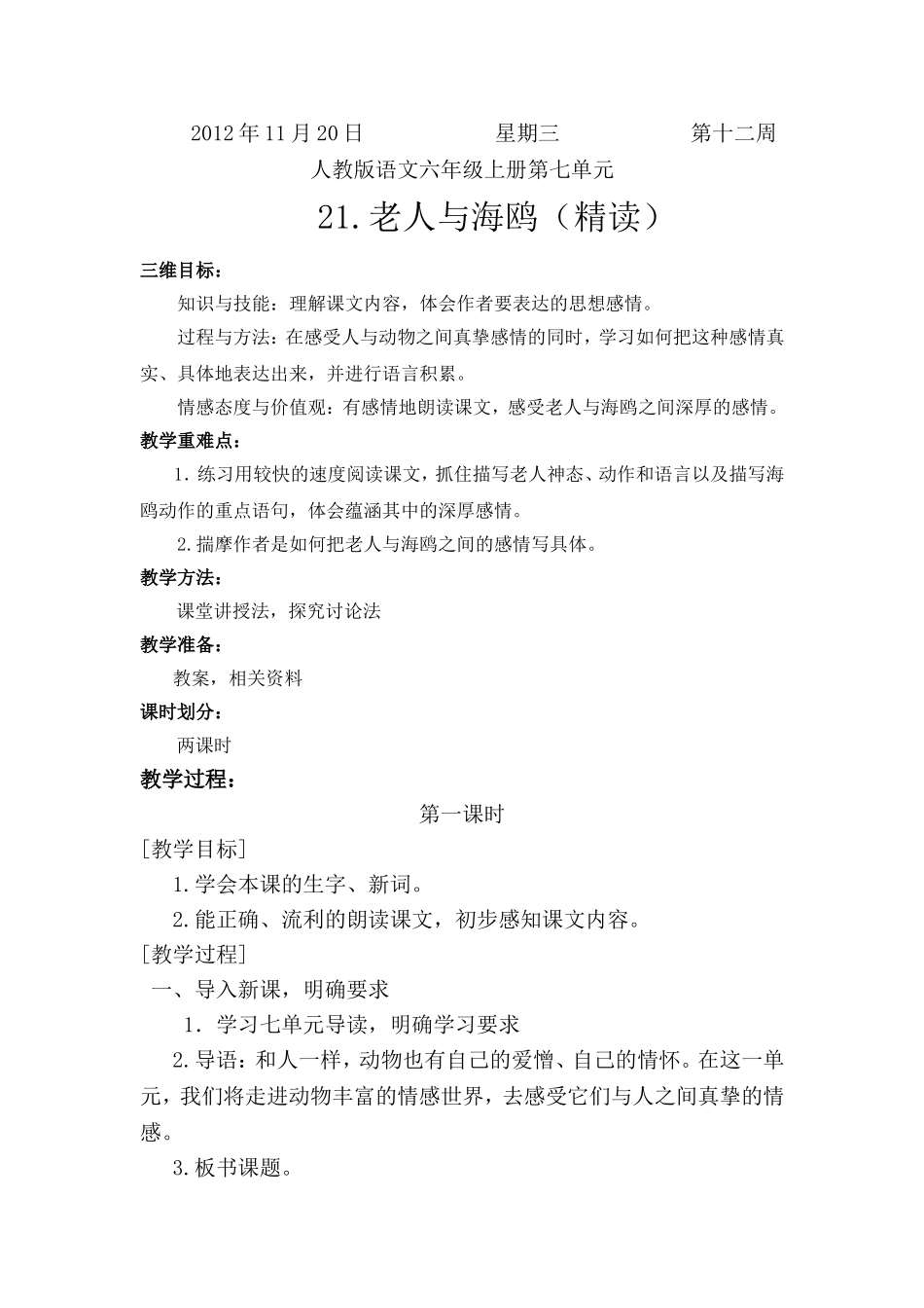《老人与海鸥》_第1页