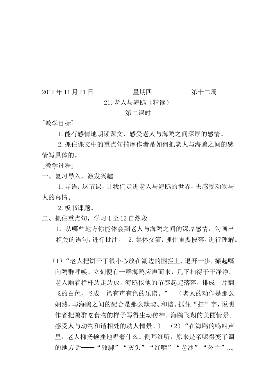 《老人与海鸥》_第3页