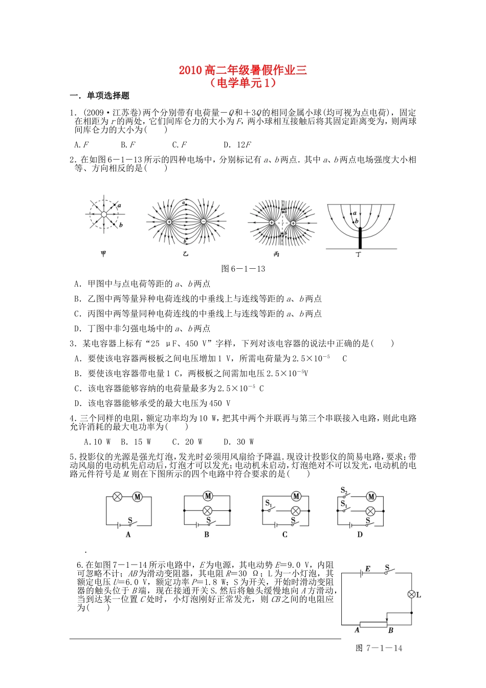 江苏省建陵中学2011届高三物理暑假作业(3)新人教版_第1页