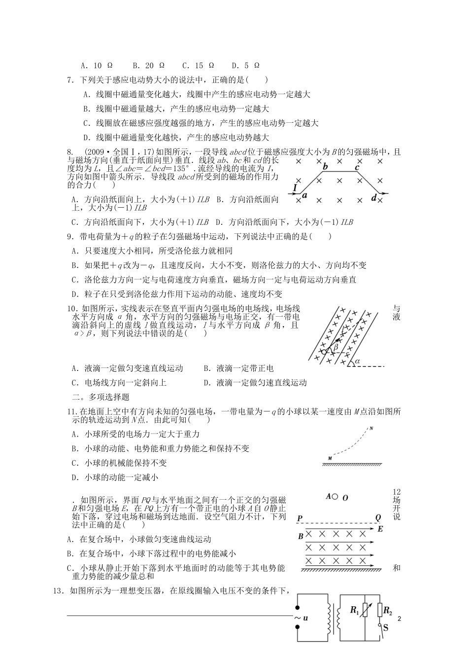 江苏省建陵中学2011届高三物理暑假作业(3)新人教版_第2页