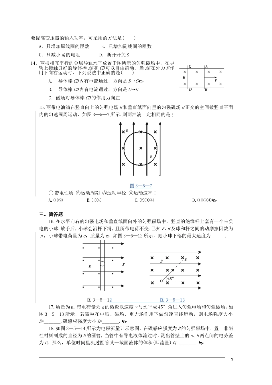 江苏省建陵中学2011届高三物理暑假作业(3)新人教版_第3页