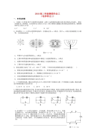 江苏省建陵中学2011届高三物理暑假作业(3)新人教版