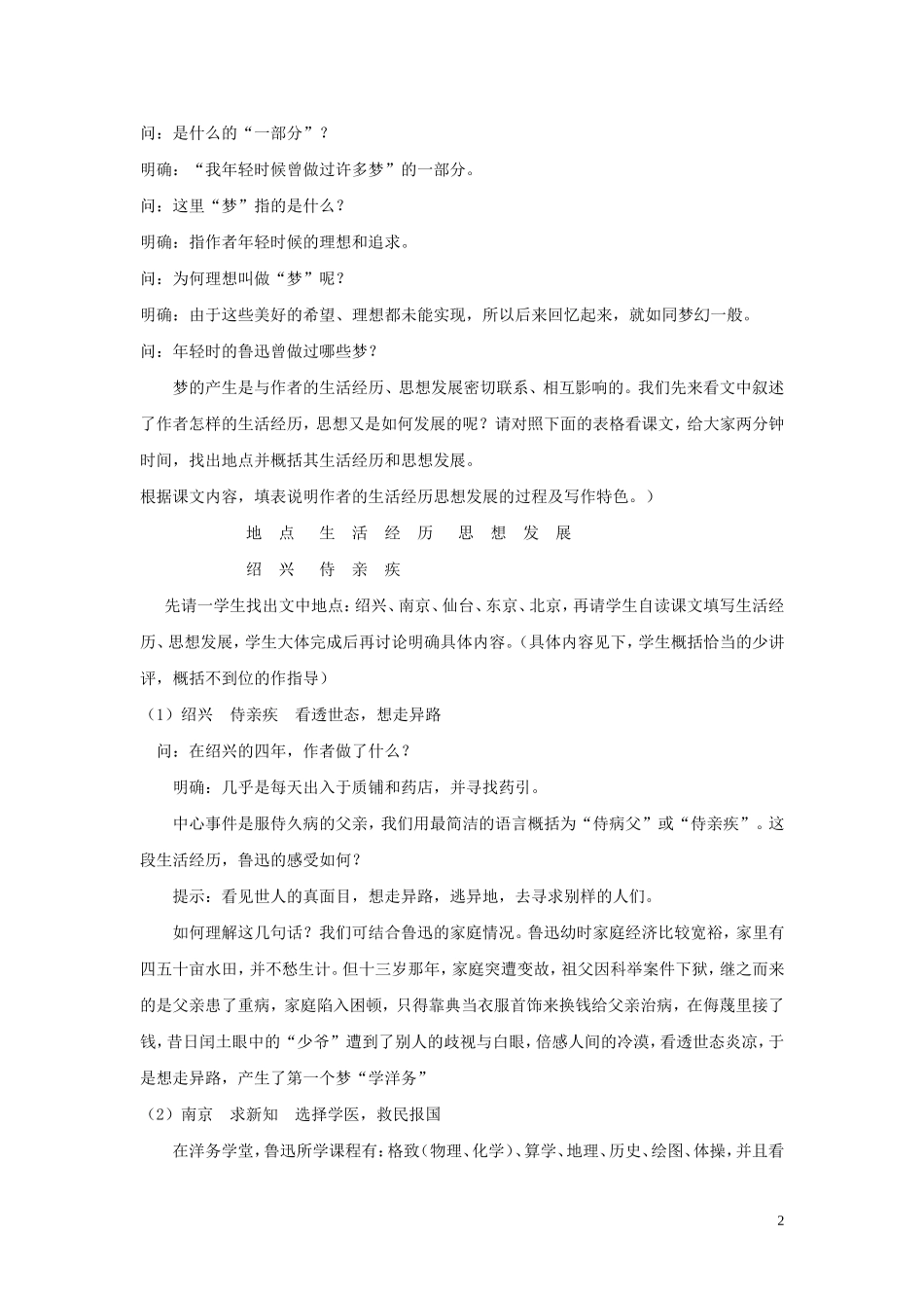高中语文-第四单元之《〈呐喊〉自序》说课稿及教案-人教版第一册_第2页