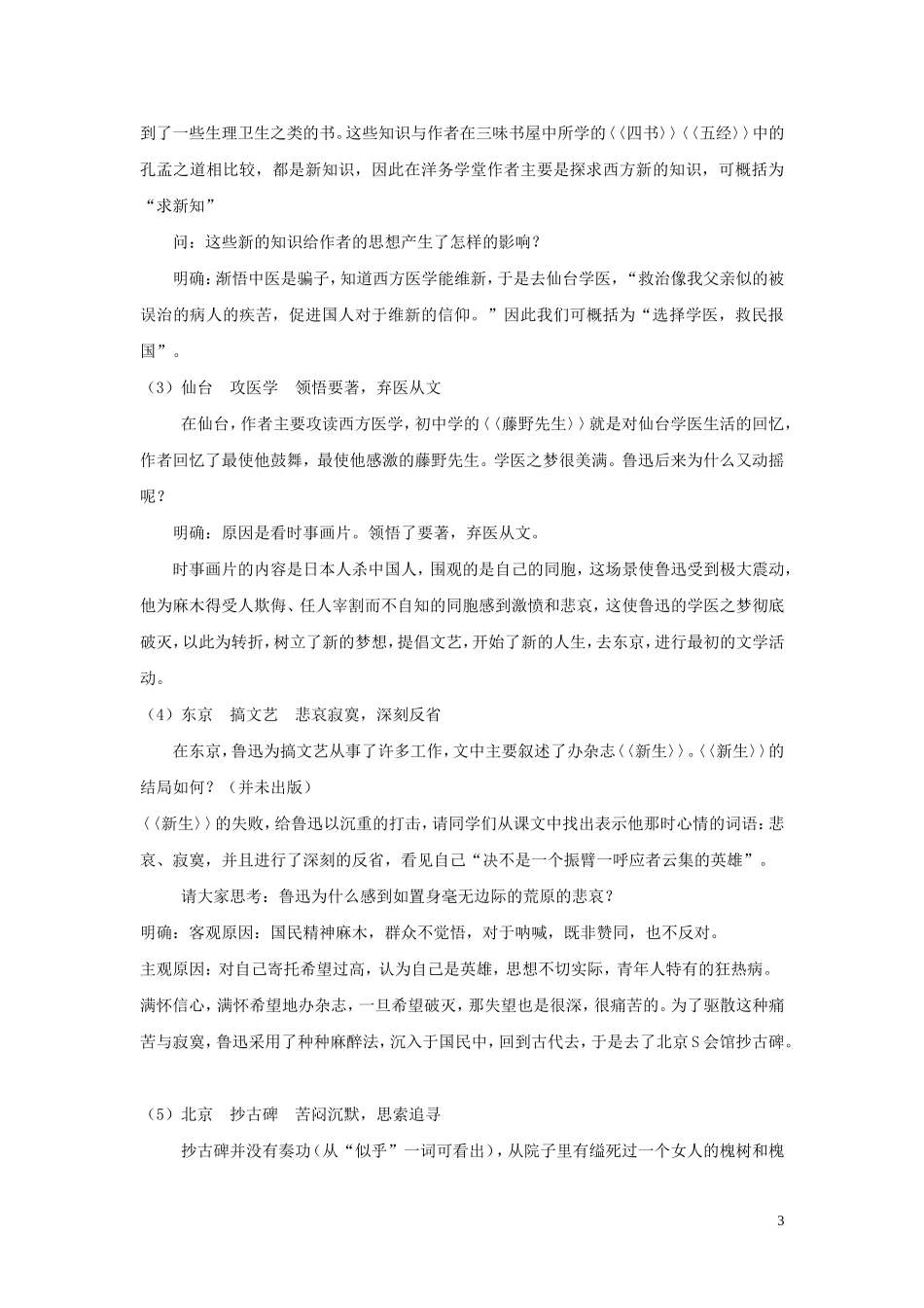 高中语文-第四单元之《〈呐喊〉自序》说课稿及教案-人教版第一册_第3页