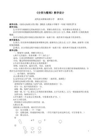 人教2011课标版一年级上《分类与整理》教学设计