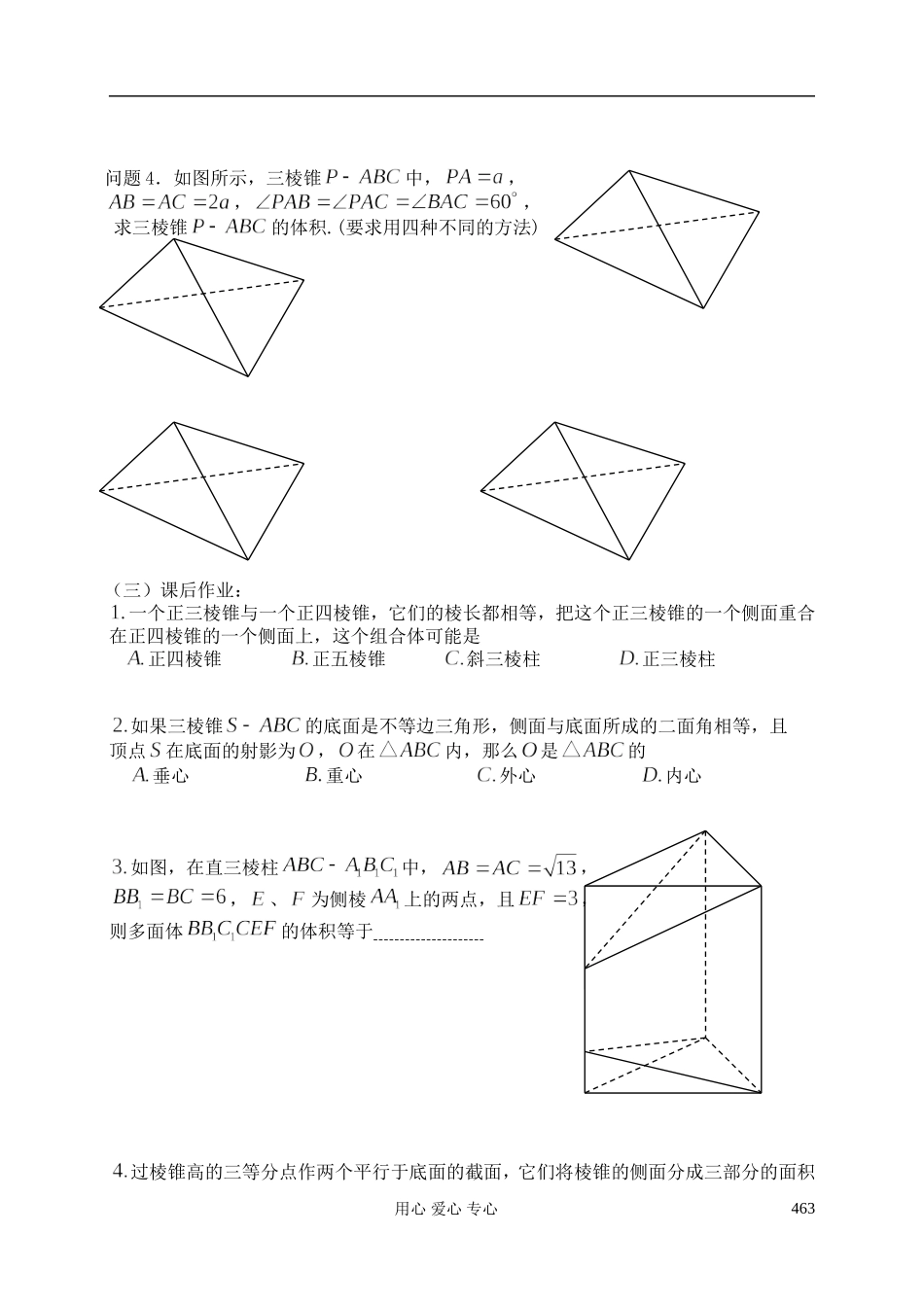 高三数学-第64课时-棱柱与棱锥教案-_第3页