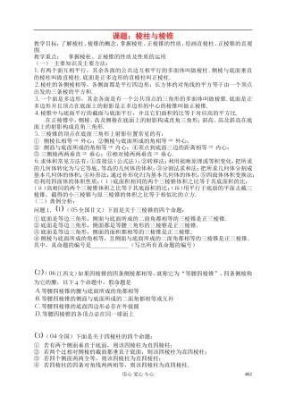 高三数学-第64课时-棱柱与棱锥教案-