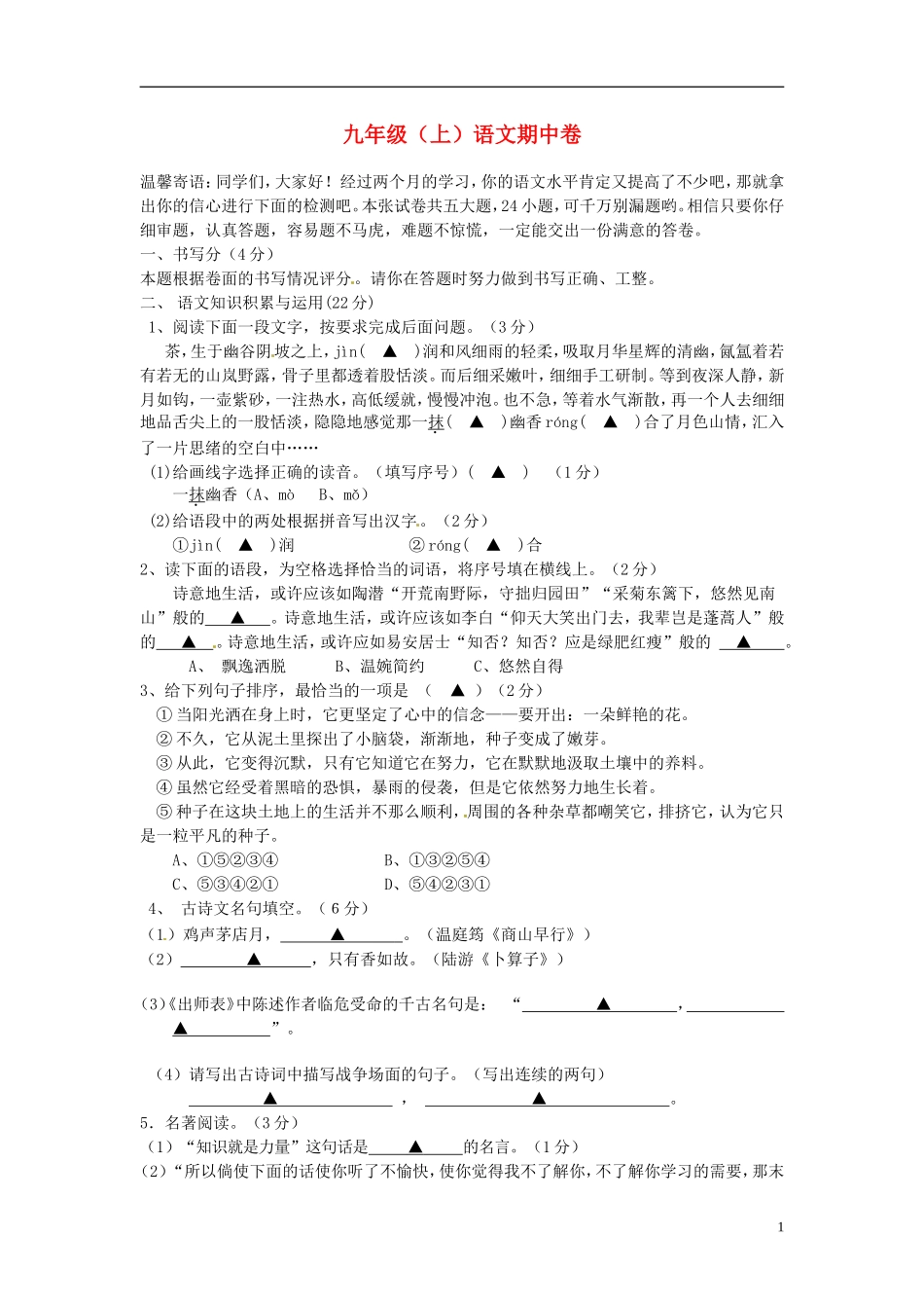 浙江省义乌市2013届九年级语文上学期期中试题(无答案)-新人教版_第1页