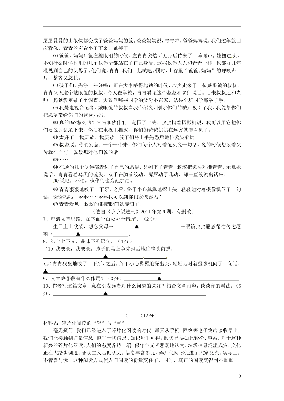 浙江省义乌市2013届九年级语文上学期期中试题(无答案)-新人教版_第3页