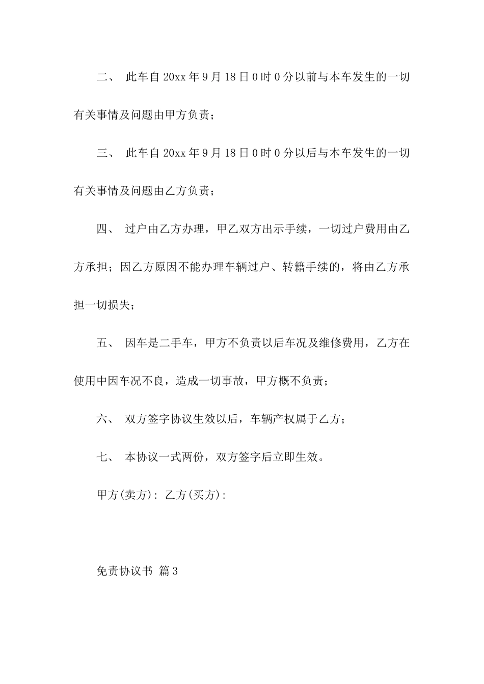 免责协议书集锦五篇_第3页