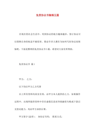 免责协议书集锦五篇