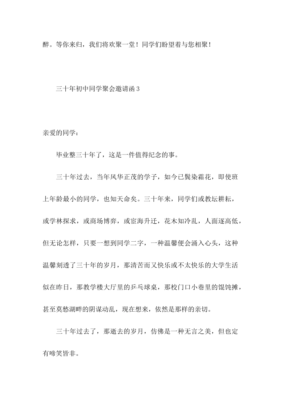 三十年初中同学聚会邀请函5篇_第3页