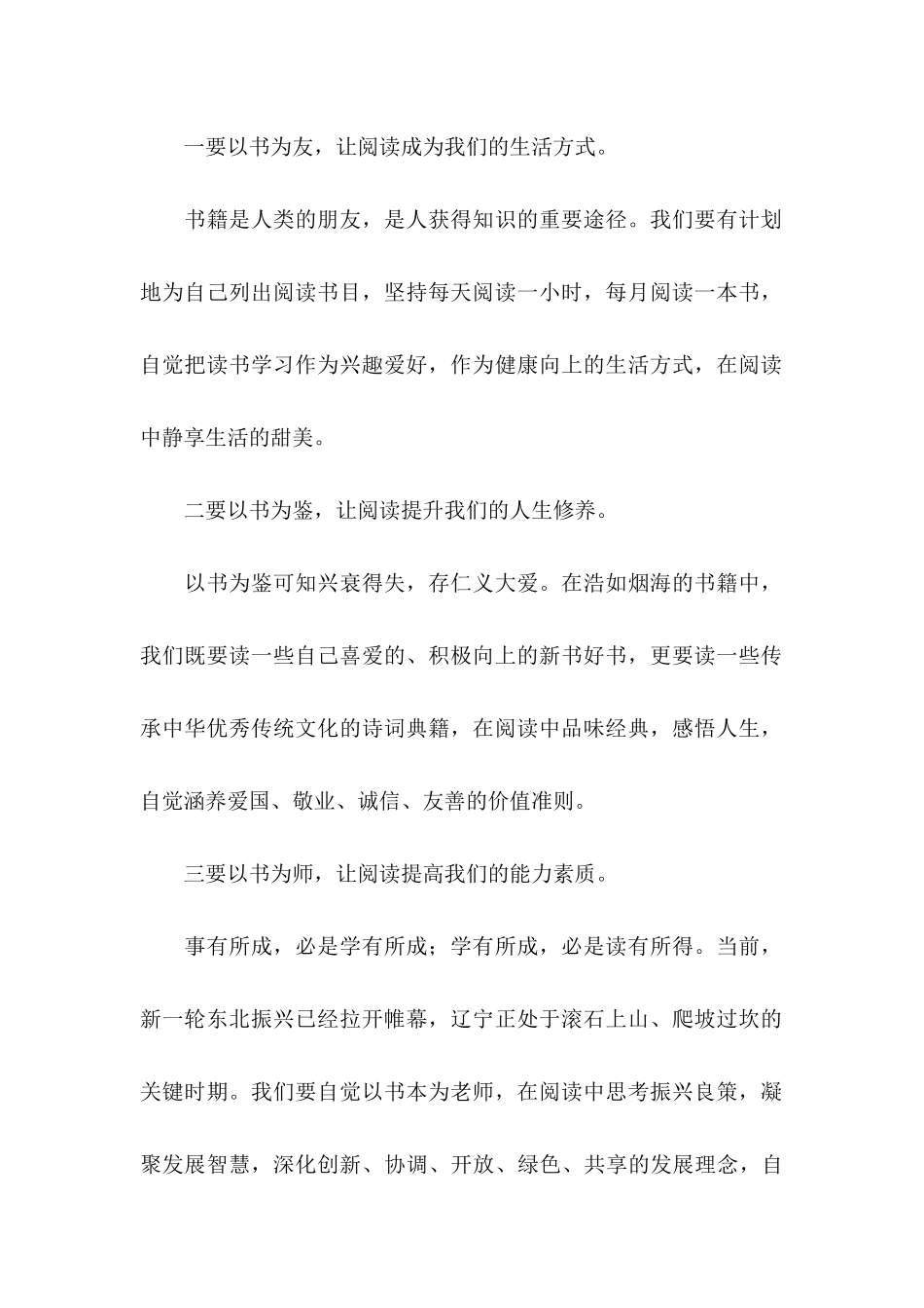 全民阅读倡议书模板6篇_第2页