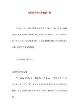 全民阅读倡议书模板6篇