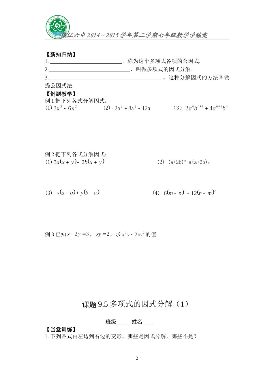9.51多项式的因式分解_第2页
