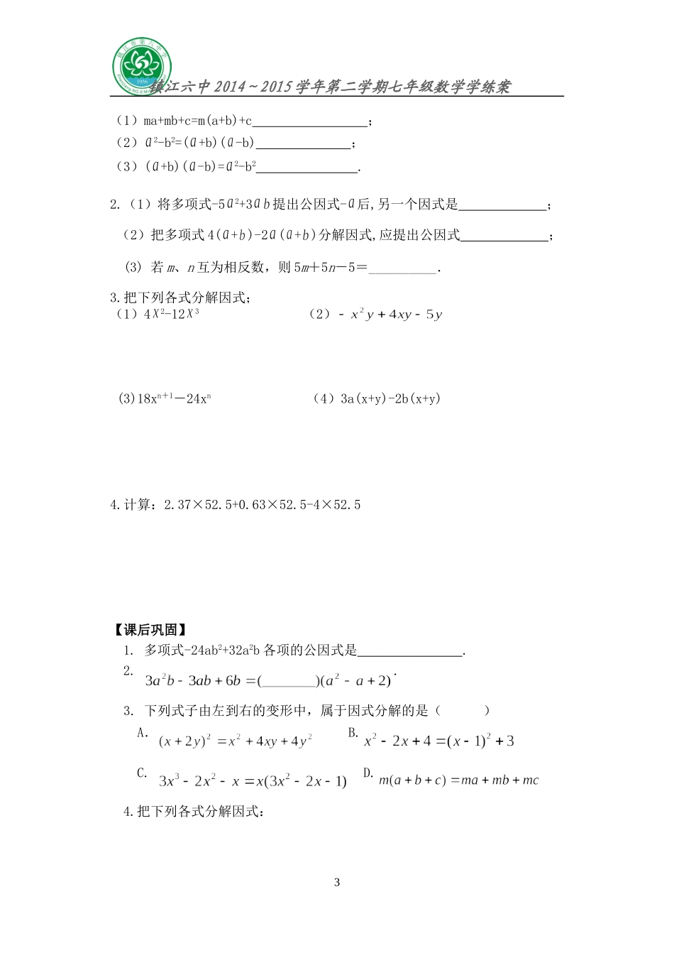 9.51多项式的因式分解_第3页