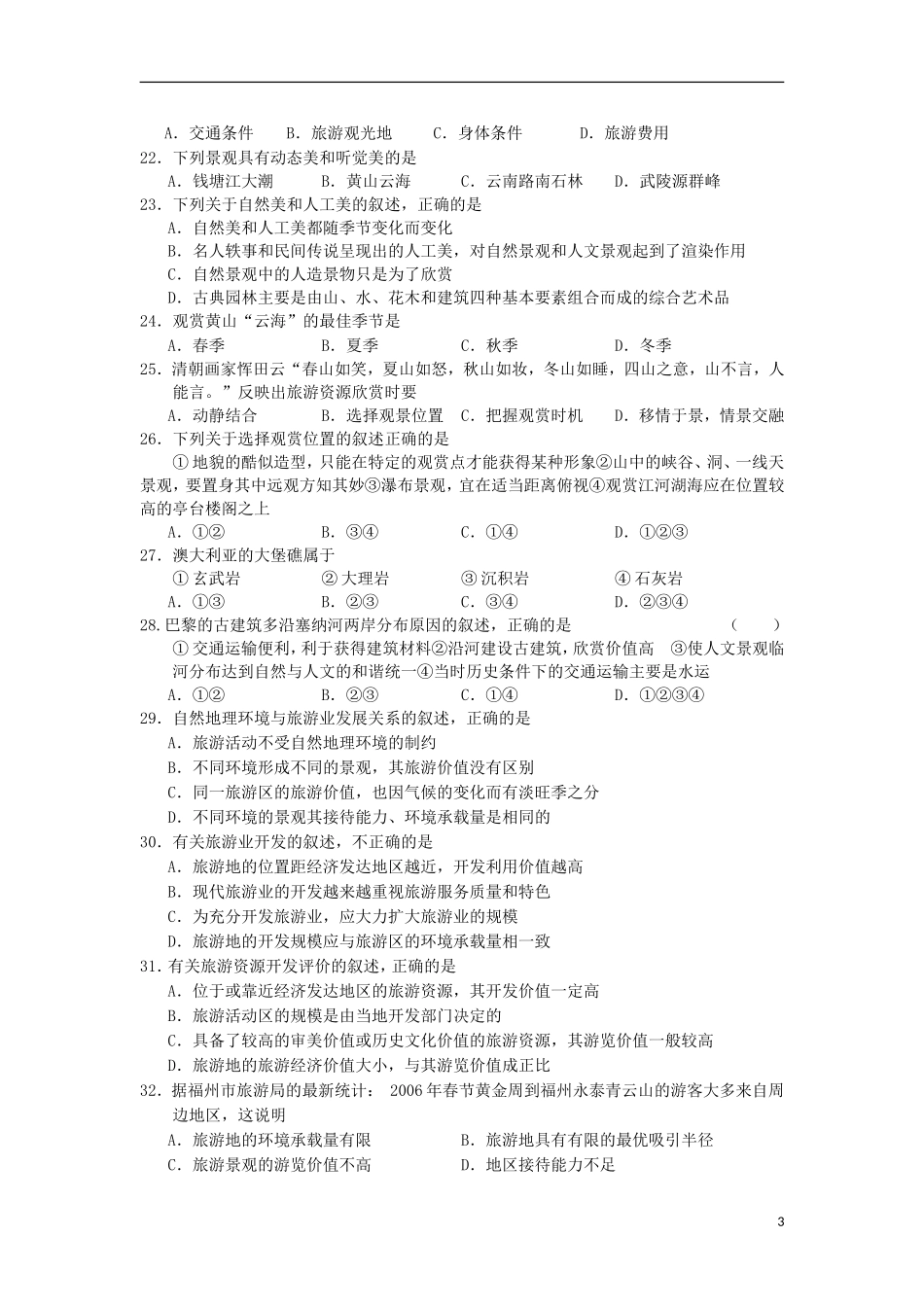 浙江省江山市2012-2013学年高二地理10月月考试题湘教版_第3页
